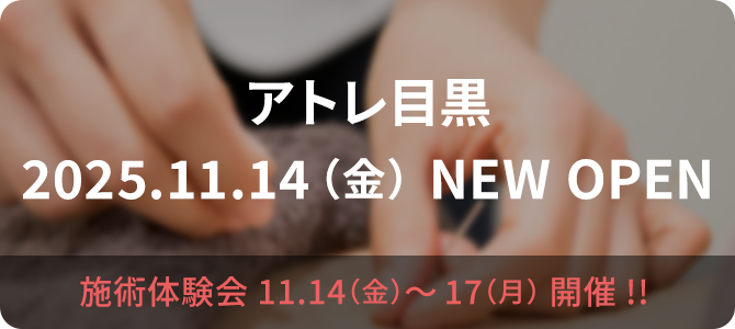 アトレ目黒 2025.11.14（金） NEW OPEN