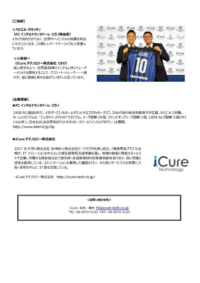 201709【NewsRelease】インテル×iCure「インテルアカデミーヘルス」プロジェクト_最新