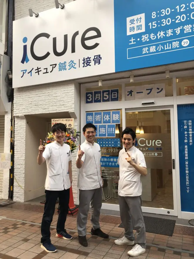 本日3/5（月）に【iCure鍼灸接骨院 武蔵小山】がオープン！/お知らせ/ReCORE鍼灸接骨院