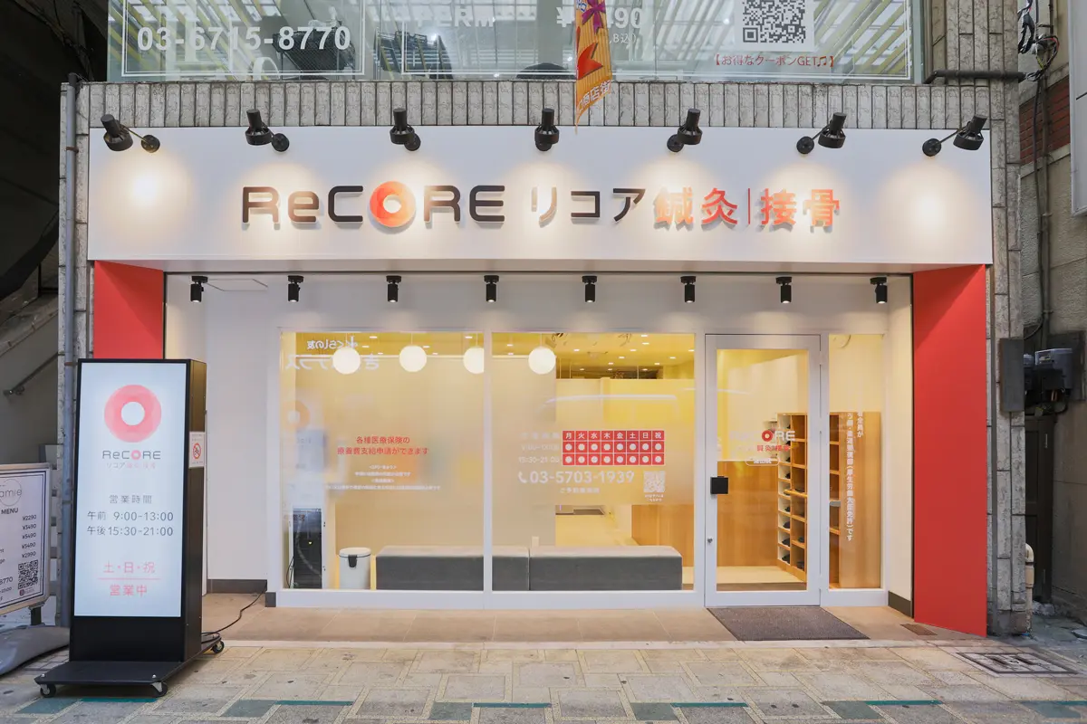 蒲田 l ReCORE鍼灸接骨院