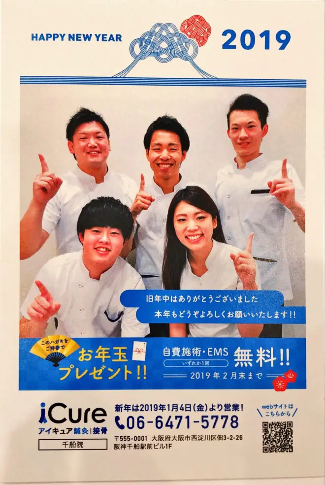 年賀はがきについて(^^)//千船院/ReCORE鍼灸接骨院 年賀はがきについて(^^)//千船院/ReCORE鍼灸接骨院
