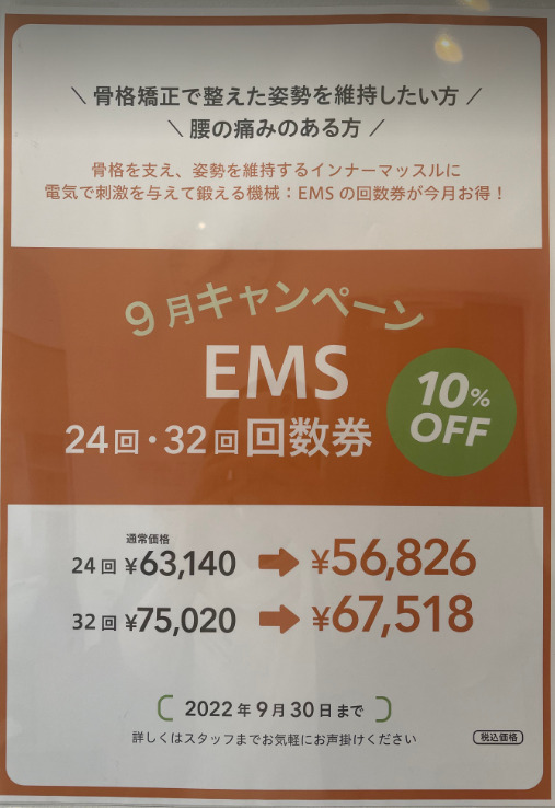 ９月キャンペーン✨【EMS回数券10％OFF】/鶴見院/ReCORE鍼灸接骨院