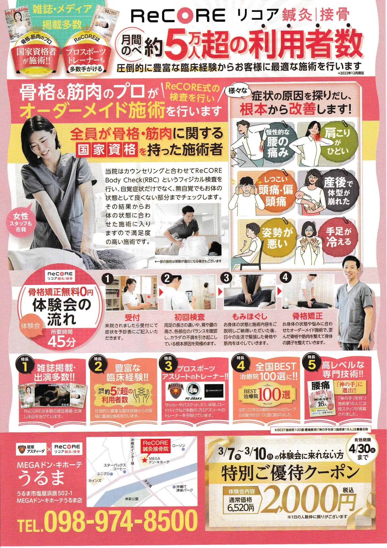 本日から4日間！/浦添パルコ院/ReCORE鍼灸接骨院